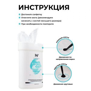 Антибактериальные салфетки LUCKY BRUSH для очищения кистей BRUSH CLEANSER WIPES MEDIUM SIZE 50шт