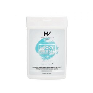 Антибактериальные салфетки LUCKY BRUSH для очищения кистей BRUSH CLEANSER WIPES MEDIUM SIZE 50шт