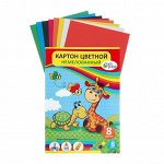Картон цветной А4, 8 листов, 8 цветов &quot;Жираф и Черепаха&quot;, немелованный 200 г/м2, в папке