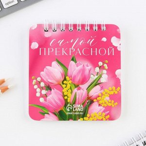 Подарочный набор, блокнот 48 листов + ручка «Самой нежной. 8 марта»