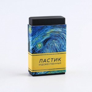 Ластик художественный Ван Гог 44×10×26mm