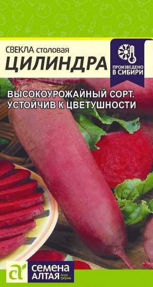 Свекла Цилиндра 3гр