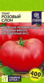 Томат Розовый Слон 0,05гр