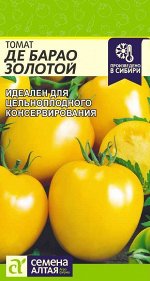 Томат Де Барао Золотой 0,1 гр.