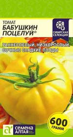 Томат Бабушкин Поцелуй 0,05 гр. Наша Селекция!