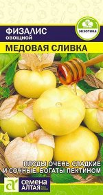 Физалис Медовая сливка 0,2г