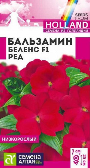 Цветы Бальзамин Беленс Ред/Сем Алт/цп 5 шт. Голландия