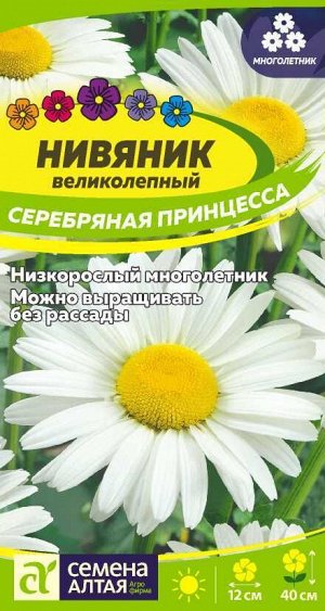 Цветы Нивяник Серебряная Принцесса 0,05 гр. многолетник