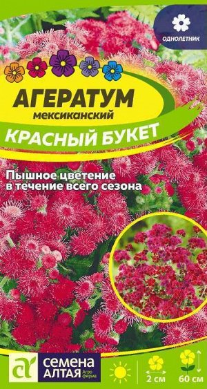 Цветы Агератум Красный букет 0,1 гр