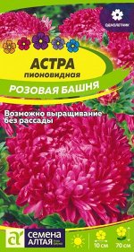Астра Розовая Башня 0,2 гр