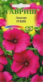 Лаватера Рубин/Гавриш/цп 0,5гр.