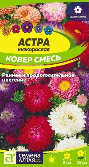 Астра Ковер Смесь низкорослая 0,1 гр.