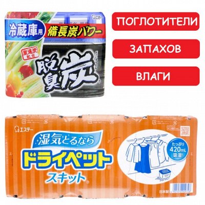 Japan: Korea Безупречная стирка — ☔ Дезодоранты для холодильника