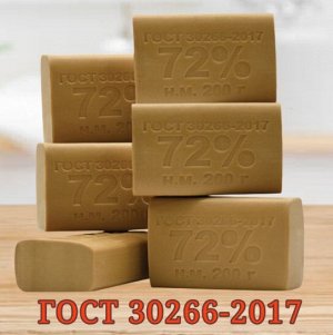 Мыло хозяйственное 72%, вес 200 гр