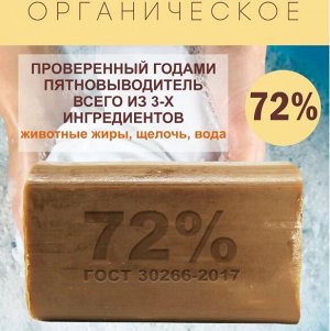 Мыло хозяйственное 72% ,вес 250 гр