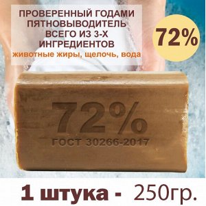 Мыло хозяйственное 72% ,вес 250 гр