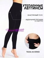 Термо рейтузы из бамбука до -30