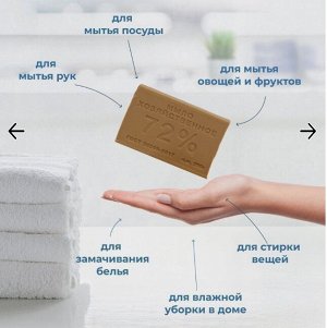 Мыло хозяйственное 72%, вес 200 гр