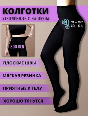 Колготки для полных женщин 8800 Den