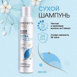 Сухой шампунь для волос Прелесть Professional Extra Fresh 200 см3