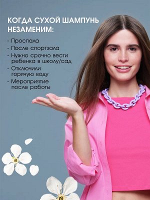 ПРЕЛЕСТЬ PROFESSIONAL Сухой шампунь ПРЕЛЕСТЬ 200см3 PROF Extra Fresh