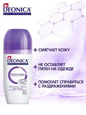 DEONICA anti-perspirant Дезодорант ролик Нежность шелка 50мл