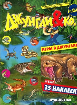 Альбом с наклейками "Джунгли&amp;Ко. Макси"