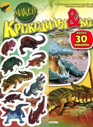Альбом с наклейками "Крокодилы&amp;Ко. Макси"