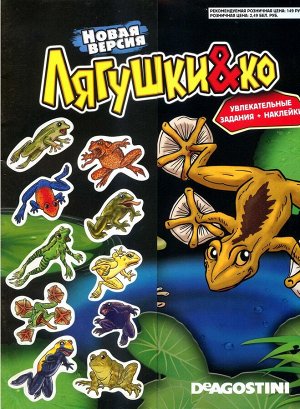 Альбом с наклейками "Лягушки&amp;Ко"