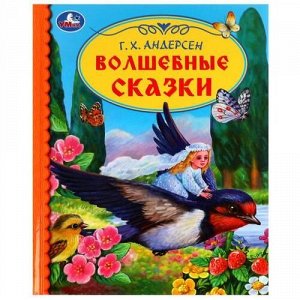 ДетскаяБиблиотека Андерсен Г.-Х. Волшебные сказки, (Умка, 2022), 7Бц, c.48