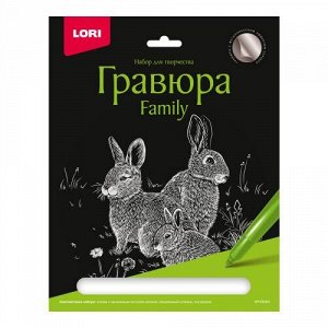 LORI Гравюра Family Silver Кролики (символ года 2023, основа с контуром рисунка, штихель, инструкция, от 6 лет) Гр650, (ООО "7-Я")