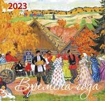 КалендарьНастенныйНаСкрепке 2023 Времена года (170*170мм), (Эксмо, 2022)