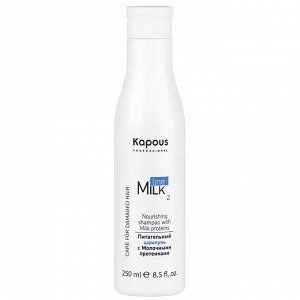 Питательный шампунь с молочными протеинами Milk Line Kapous 250 мл