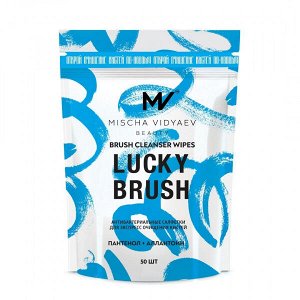 Антибактериальные салфетки LUCKY BRUSH для очищения кистей BRUSH CLEANSER WIPES MEDIUM SIZE 50 шт