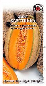Дыня КАРОТИНКА 0,5г белая пачка