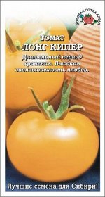 Томат Лонг Кипер /Сотка/ 0,1г/ позднесп. желт. 130г