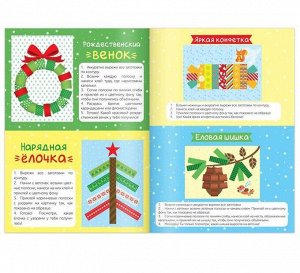 Аппликации новогодние , 20 стр.