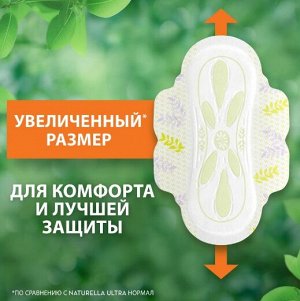 Прокладки NATURELLA Ultra с крылышками Normal Plus Single 9шт