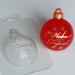 Форма пластиковая: Шар/С Новым Годом!