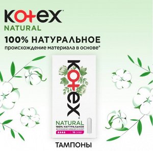 Котекс Тампоны Супер Нэчурал 16шт