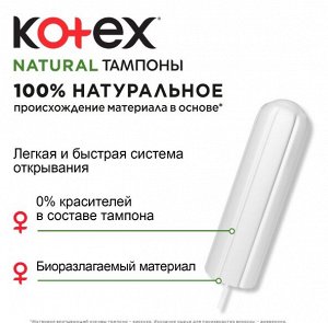 Kotex Котекс Тампоны Нормал Нэчурал 16шт