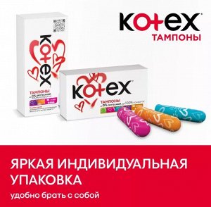 Kotex КОТЕКС тампоны супер 24 шт