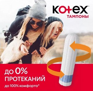 Kotex тампоны нормал 24шт