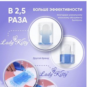 Lady Kitty Прокладки женские с крылышками дневные, 10шт
