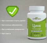 Цинк пиколинат, 60 таблеток