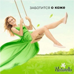 NATURELLA Classic Женские  прокладки ароматизир с крылышками Camomile Maxi Duo 14шт