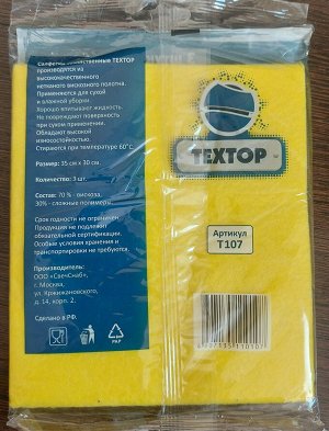 Салфетка для уборки, Textop, вискоза, желтая, 3 шт