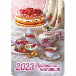 Карманные календари на 2023 год