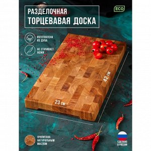 Доска разделочная Adelica Premium, торцевая, 42?23?3,8 см, дуб