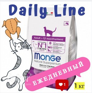 НА РАЗВЕС Cat Daily Line курица  для взрослых кошек 1 кг